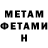 МЕТАМФЕТАМИН Methamphetamine Jochen Seifert