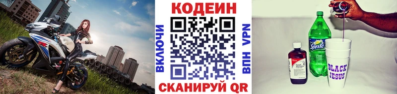 Кодеин Purple Drank  Канаш 